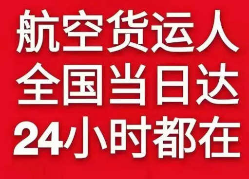 乌拉特中旗海流图航空物流货物、航空货运:物流行业各岗位招聘